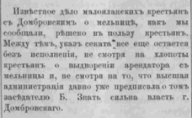 О конфликте И.Я. Домбровского с Мало-Еланскими крестьянами.  «Сибирь». 1887-011. 15 марта.