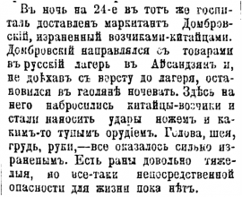 С театра военных действий. «Вост.Обозр». 1904-191. 12 августа